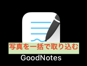 GoodNotes5