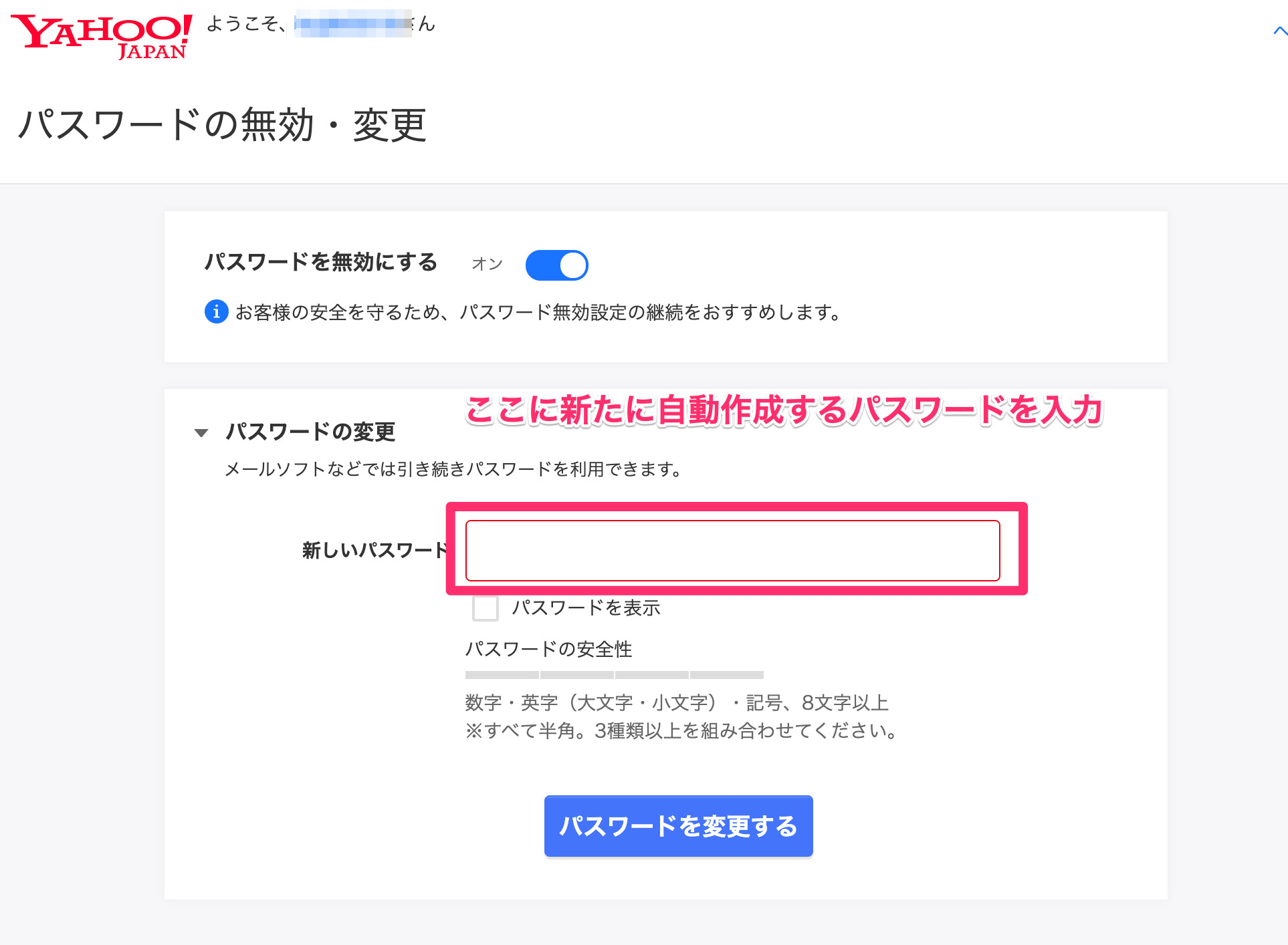 新しいパスワード
